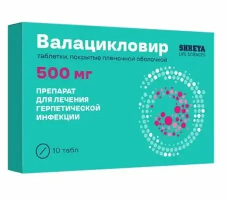 ВАЛАЦИКЛОВИР ТАБЛ. П/ПЛЕН/ОБ. 500МГ №10 ШРЕЯ