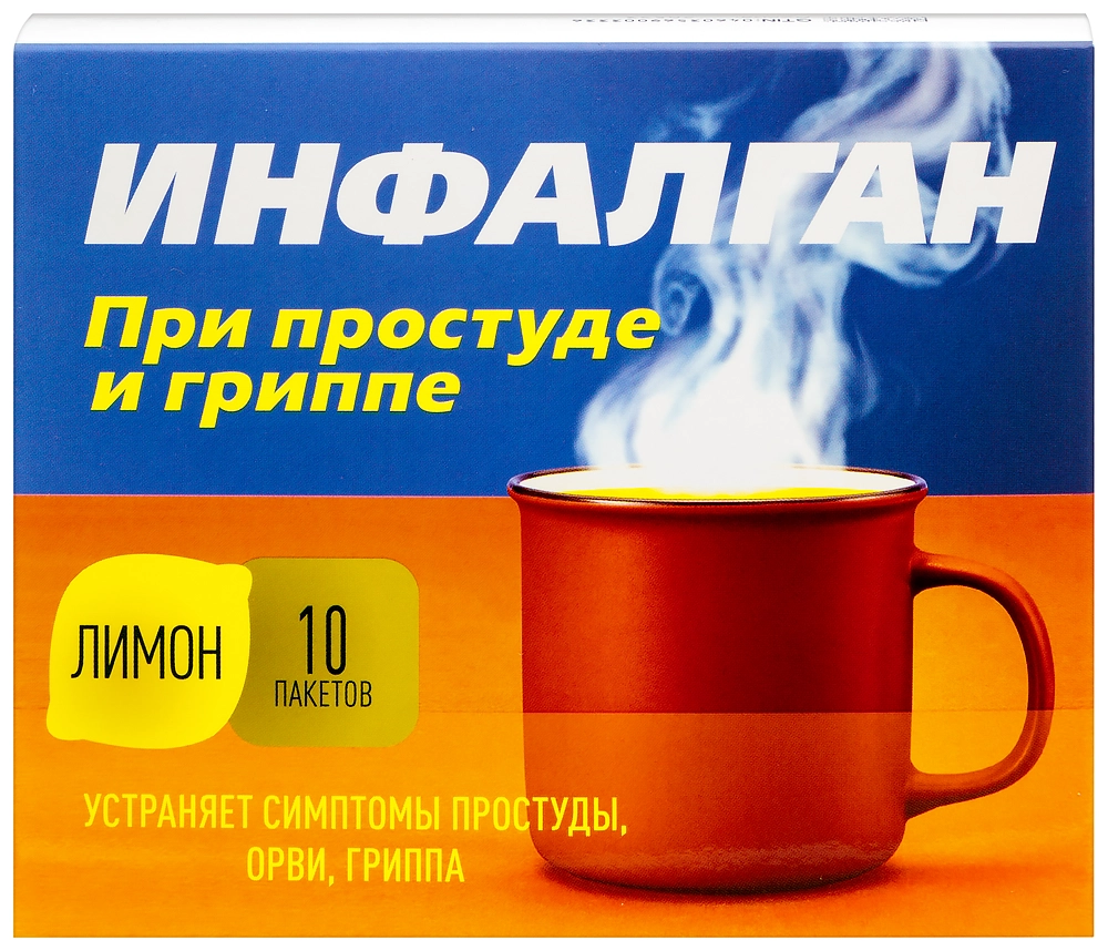 ИНФАЛГАН ПОР. Д/Р-РА Д/ПРИЕМА ВНУТРЬ 325МГ+10МГ+20МГ+5МГ С АРОМАТОМ ЛИМОНА ПАКЕТ 5Г №10 